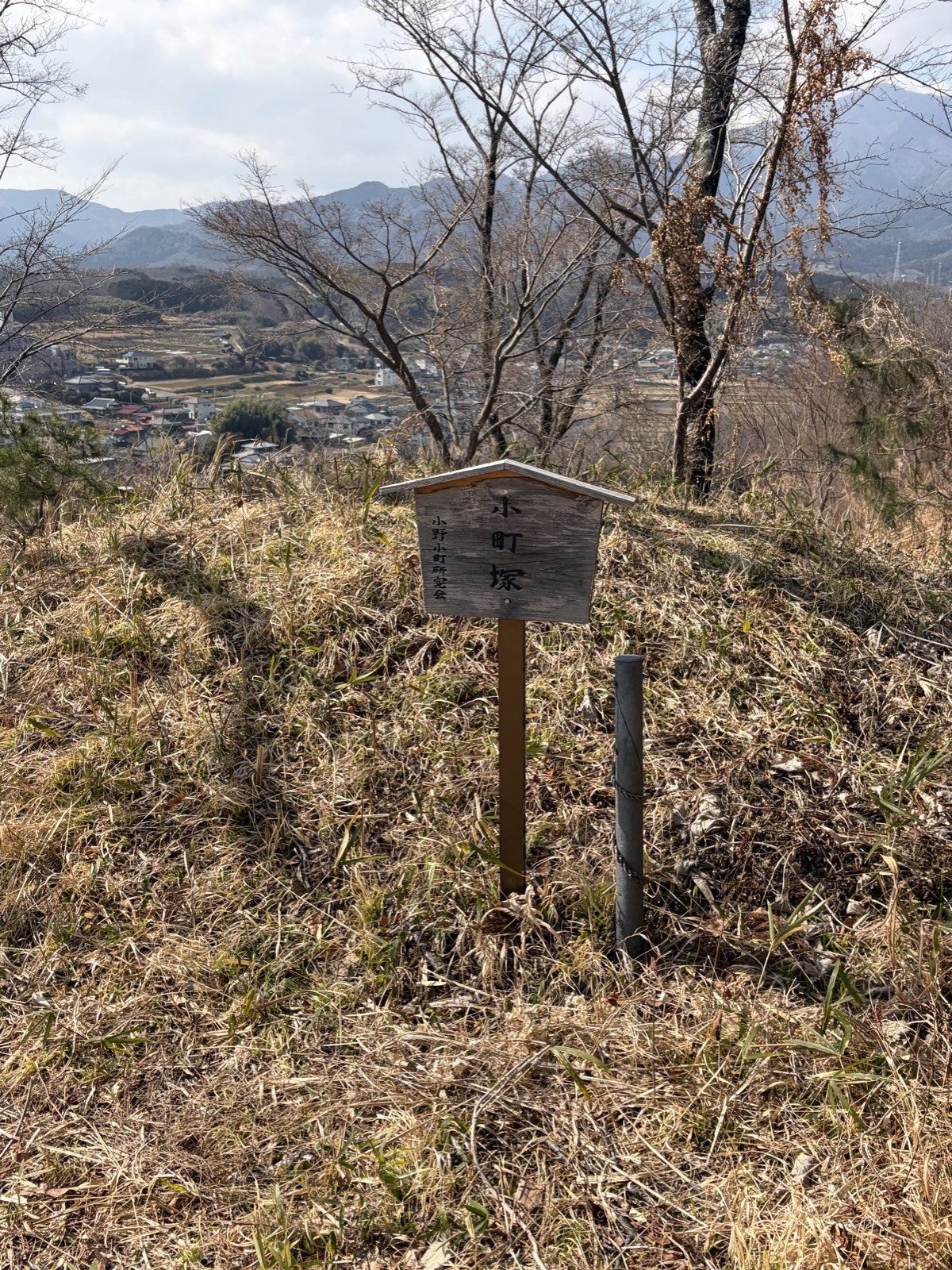 Komachi Mound (小町塚) sign with mountain view