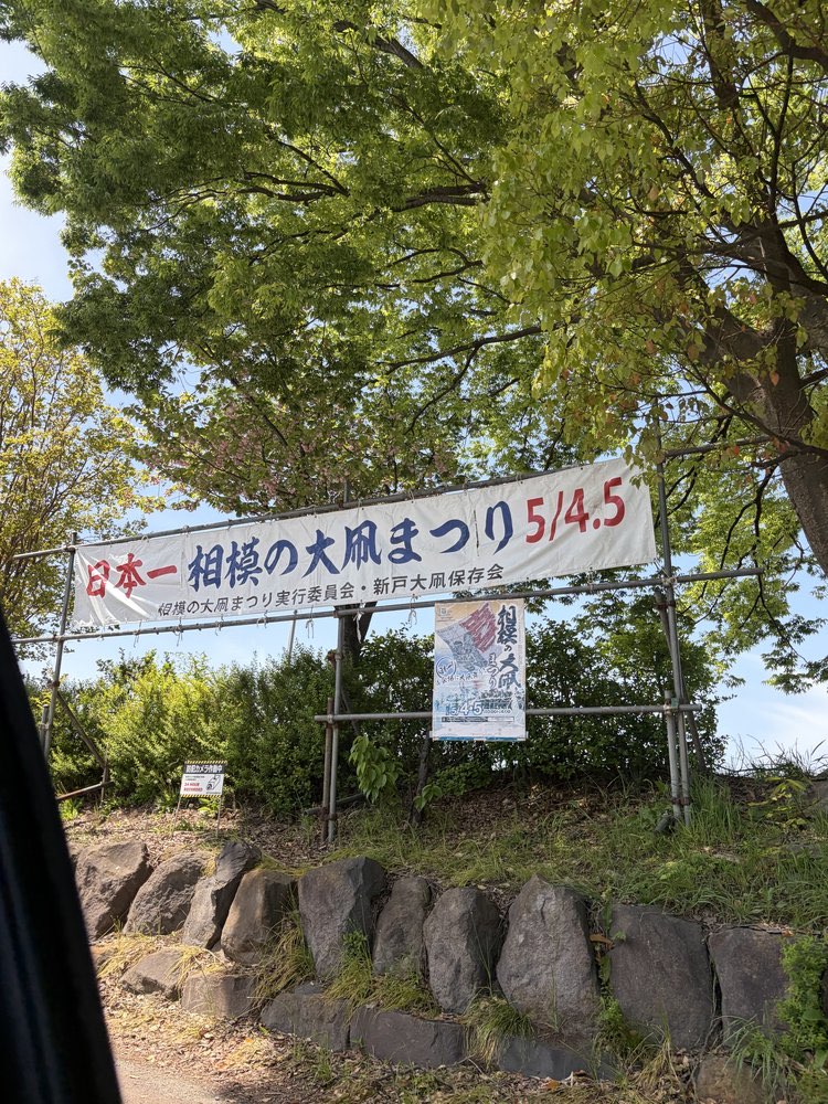 Festival banner: Japan's Largest Sagami no Odako Matsuri
